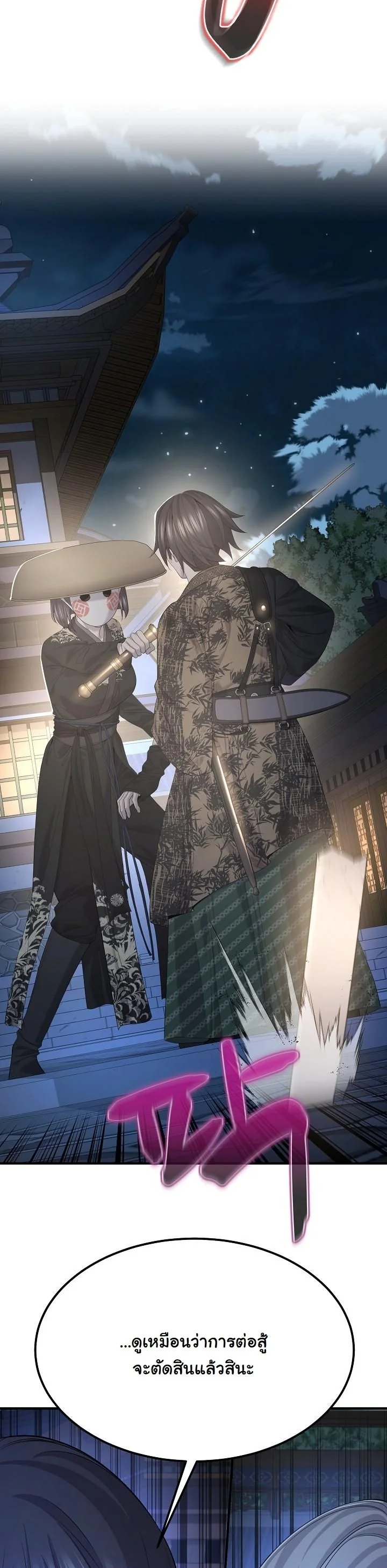 Monopolizing All Opportunities ตอนที่ 27 page 49