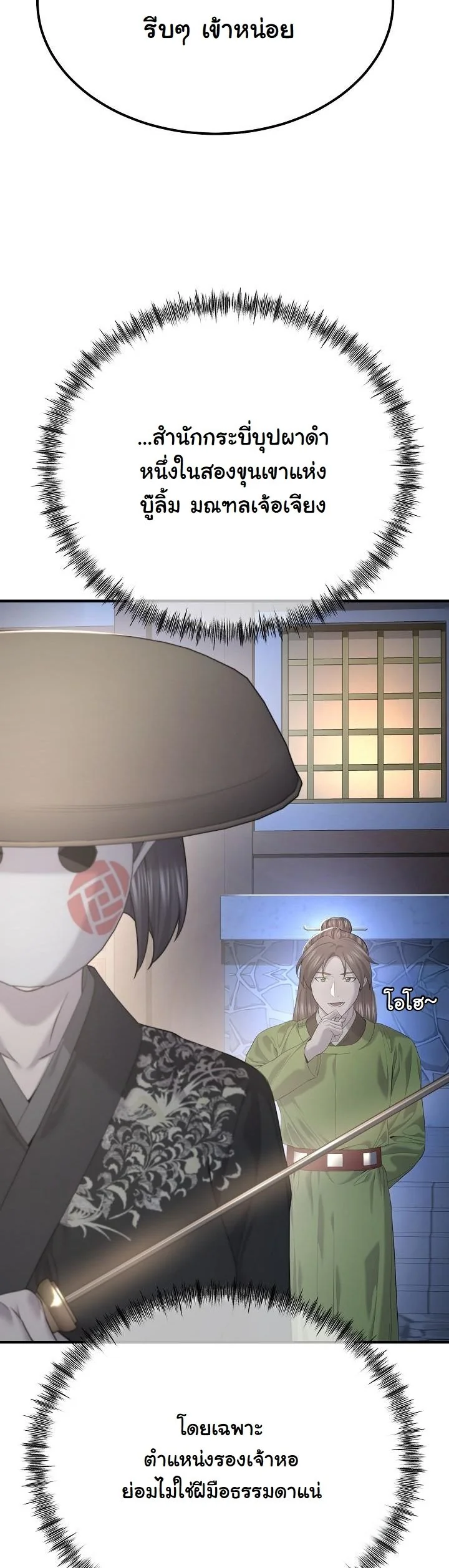 Monopolizing All Opportunities ตอนที่ 27 page 51