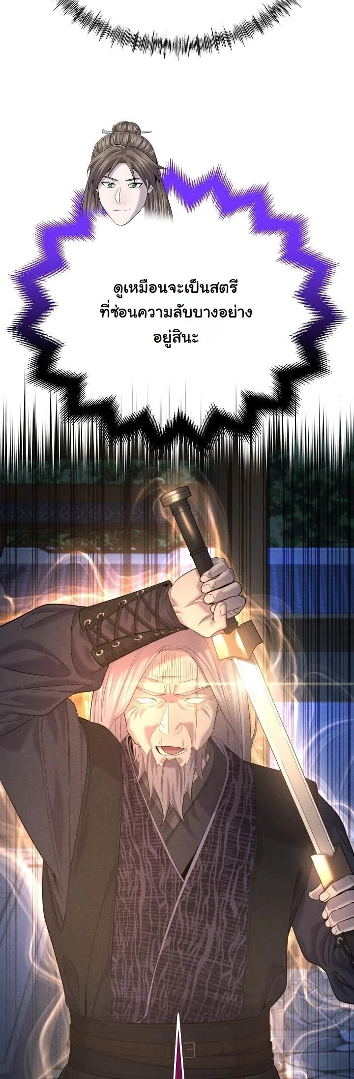 Monopolizing All Opportunities ตอนที่ 27 page 52