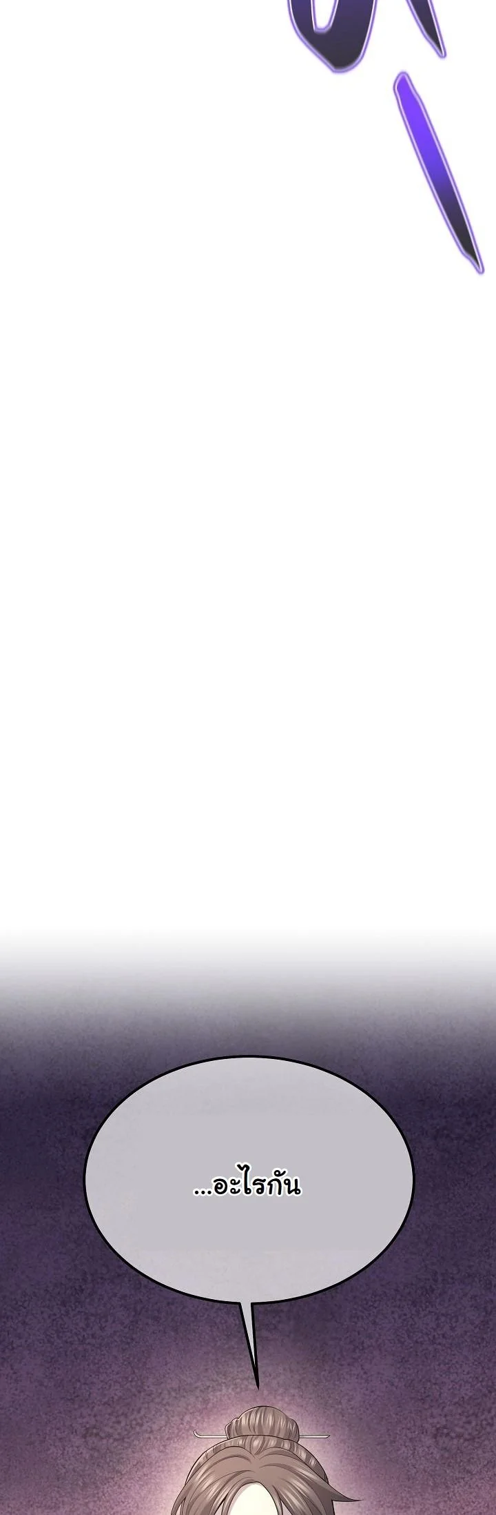 Monopolizing All Opportunities ตอนที่ 27 page 54