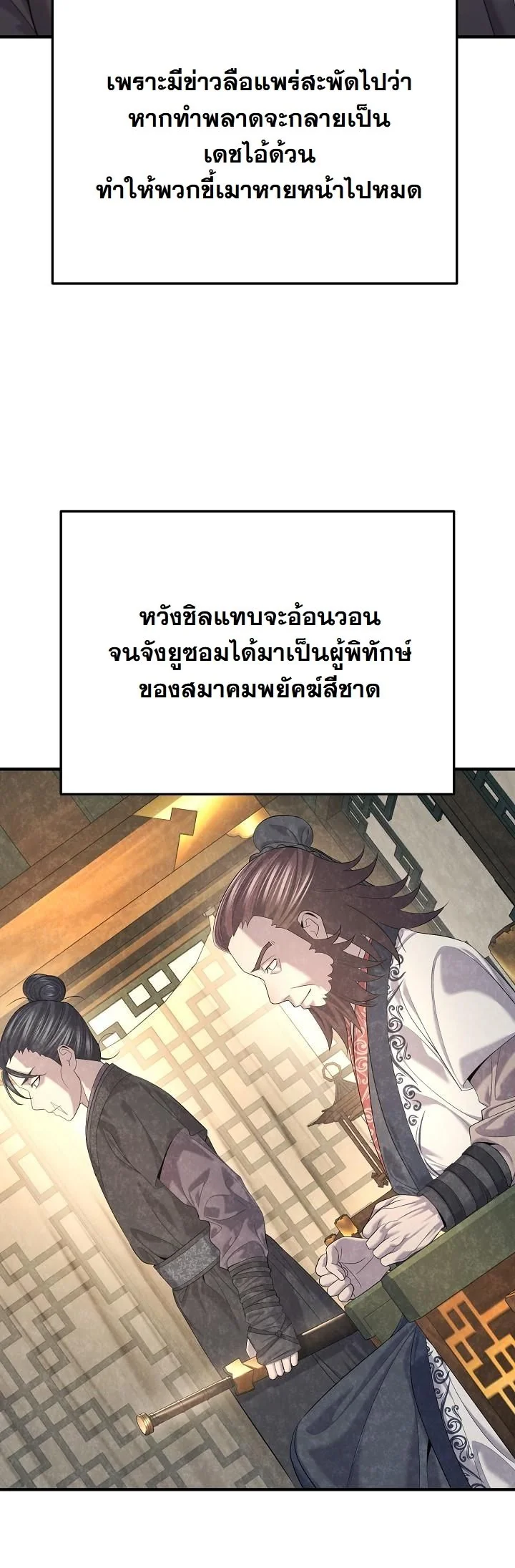 Monopolizing All Opportunities ตอนที่ 28 page 9