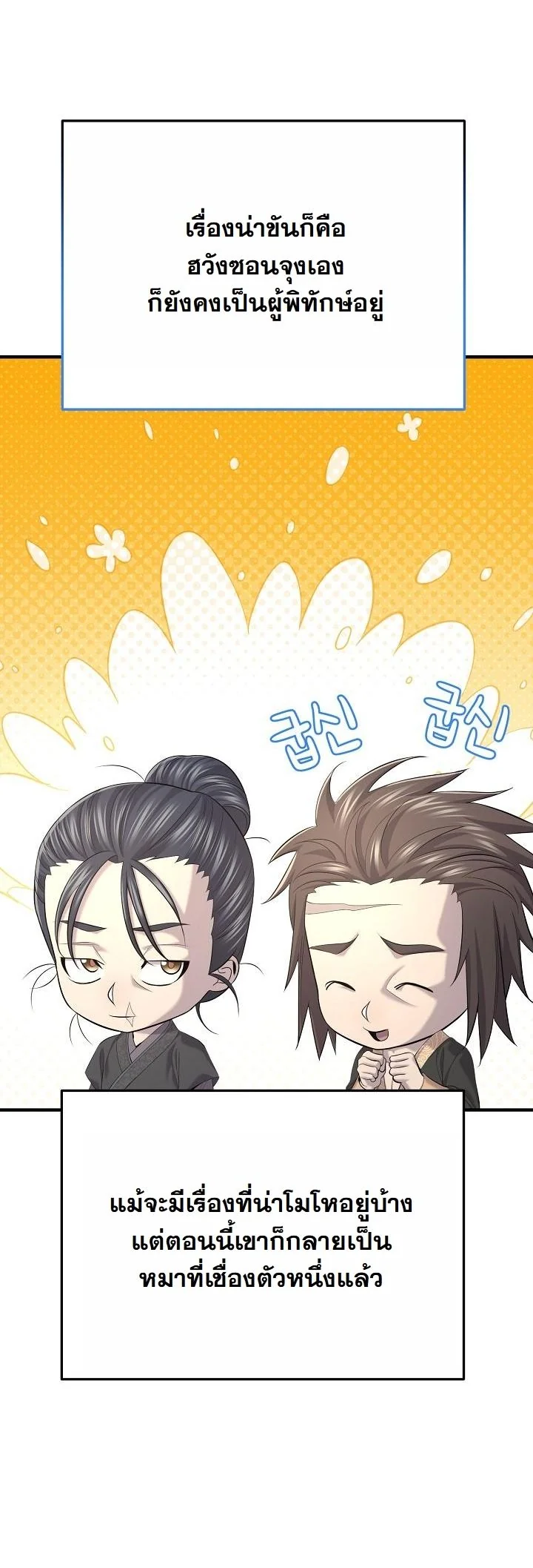 Monopolizing All Opportunities ตอนที่ 28 page 10