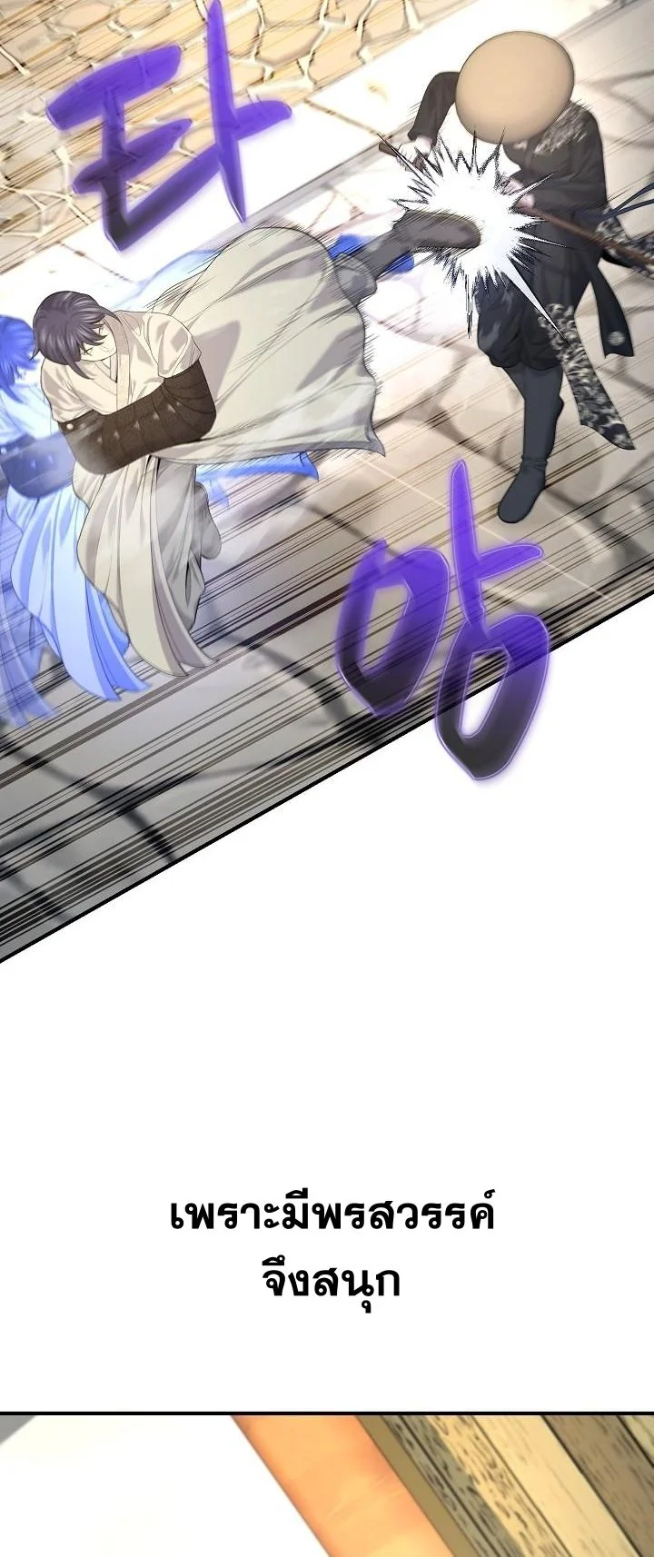 Monopolizing All Opportunities ตอนที่ 28 page 12