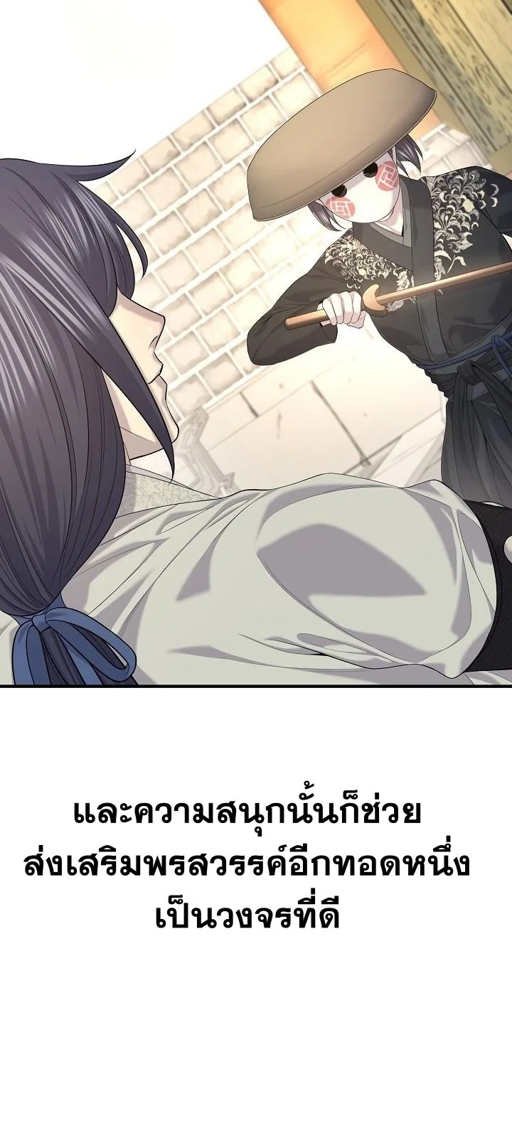 Monopolizing All Opportunities ตอนที่ 28 page 13