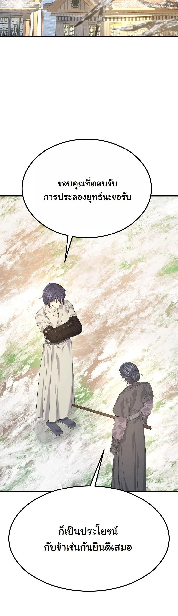 Monopolizing All Opportunities ตอนที่ 28 page 15