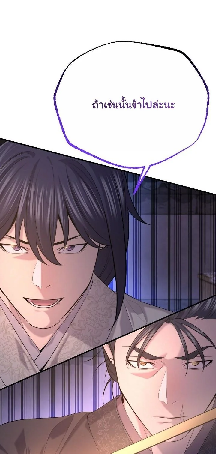 Monopolizing All Opportunities ตอนที่ 28 page 16