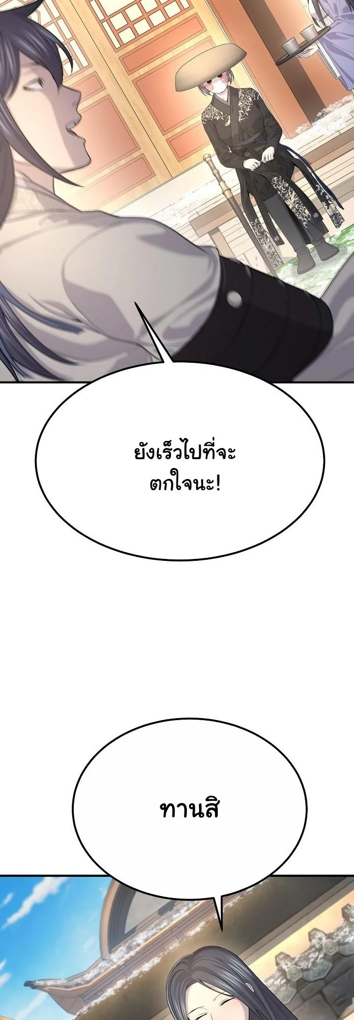 Monopolizing All Opportunities ตอนที่ 28 page 18