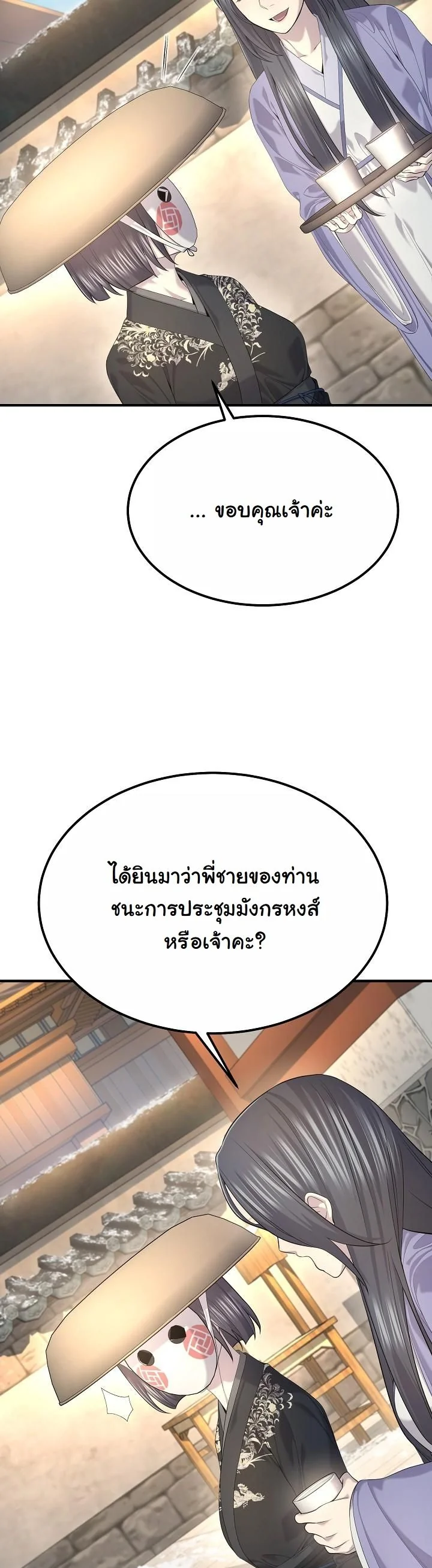 Monopolizing All Opportunities ตอนที่ 28 page 19