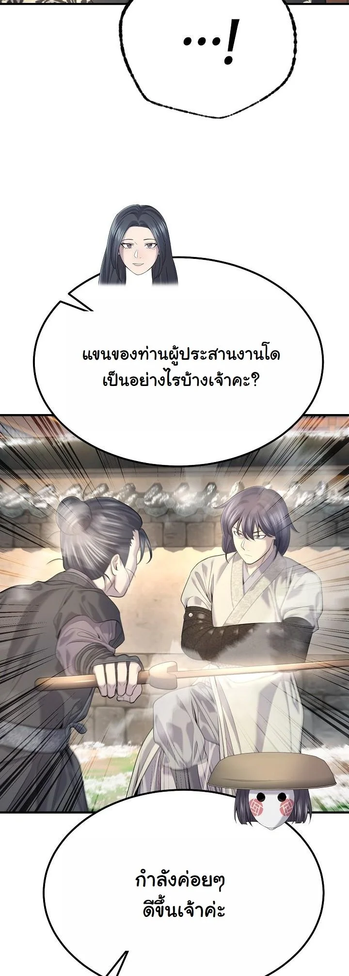 Monopolizing All Opportunities ตอนที่ 28 page 22