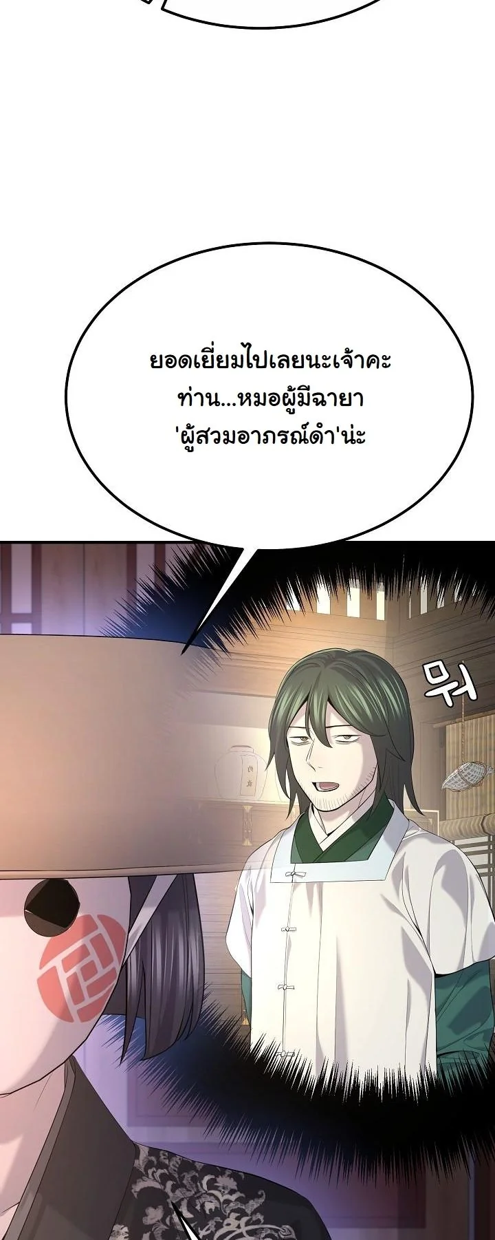 Monopolizing All Opportunities ตอนที่ 28 page 23