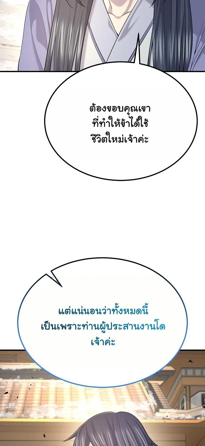 Monopolizing All Opportunities ตอนที่ 28 page 25