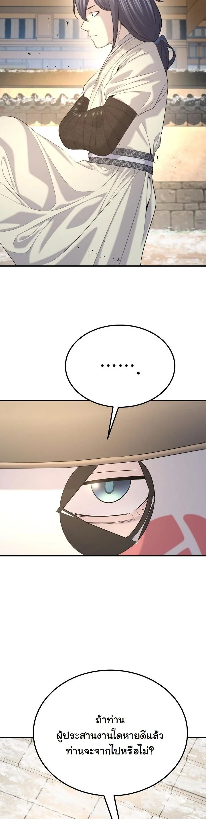 Monopolizing All Opportunities ตอนที่ 28 page 26