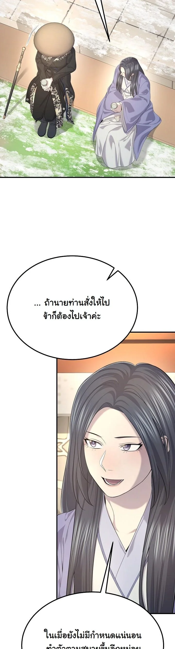 Monopolizing All Opportunities ตอนที่ 28 page 27