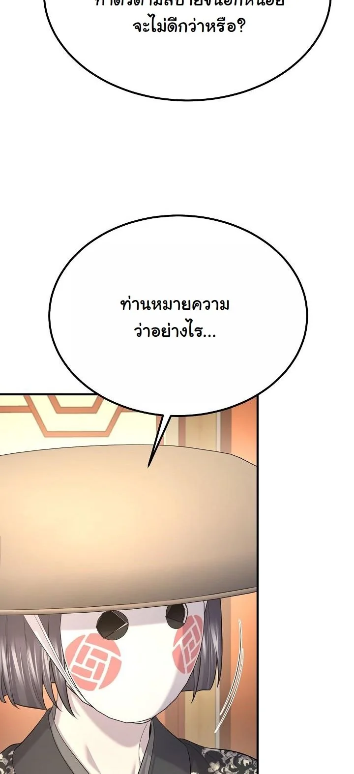 Monopolizing All Opportunities ตอนที่ 28 page 28