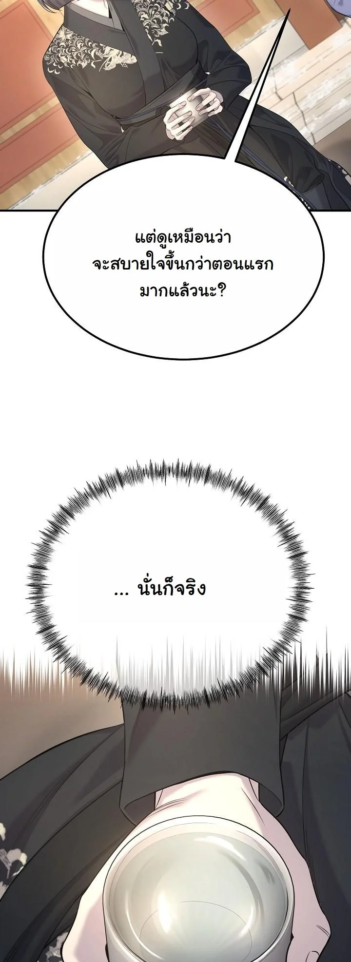 Monopolizing All Opportunities ตอนที่ 28 page 30