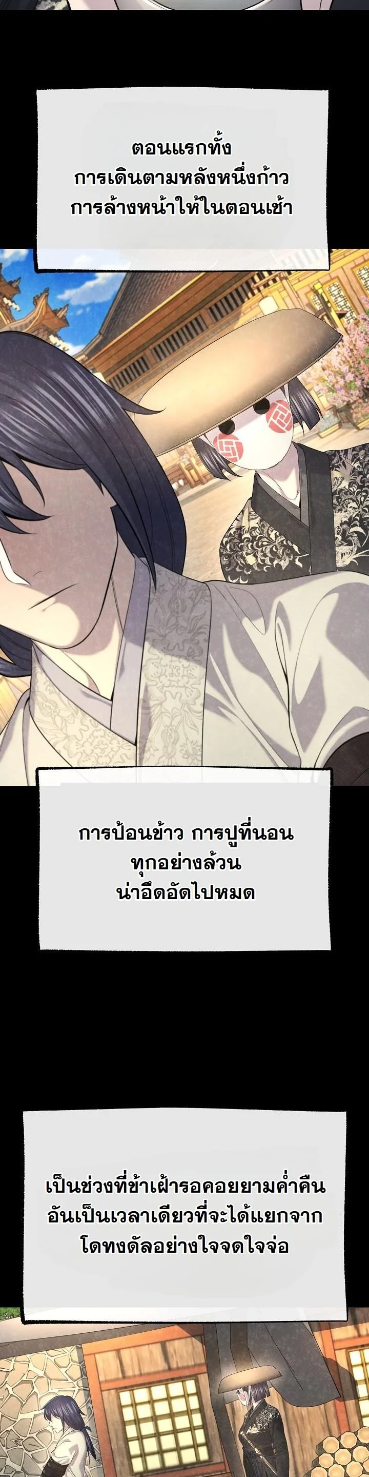 Monopolizing All Opportunities ตอนที่ 28 page 31