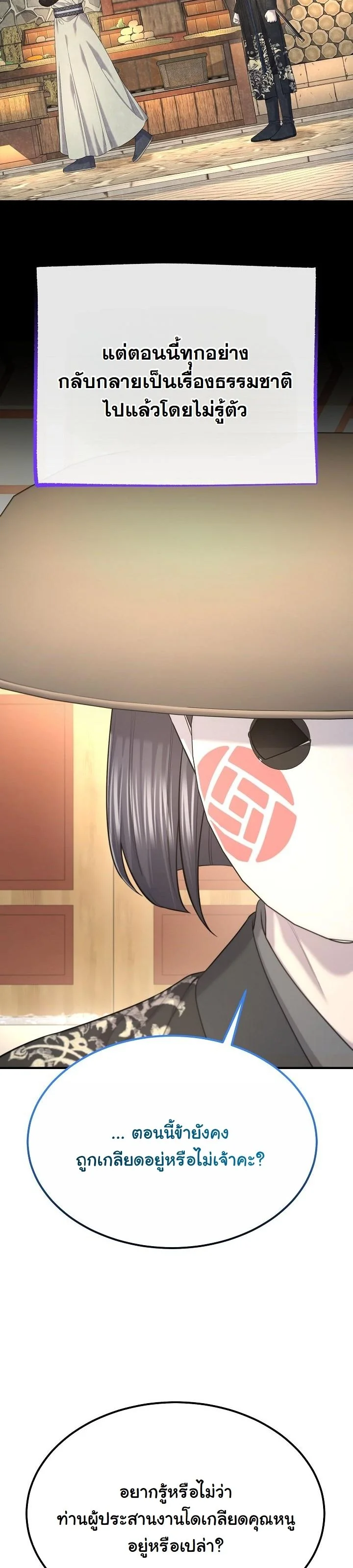 Monopolizing All Opportunities ตอนที่ 28 page 32