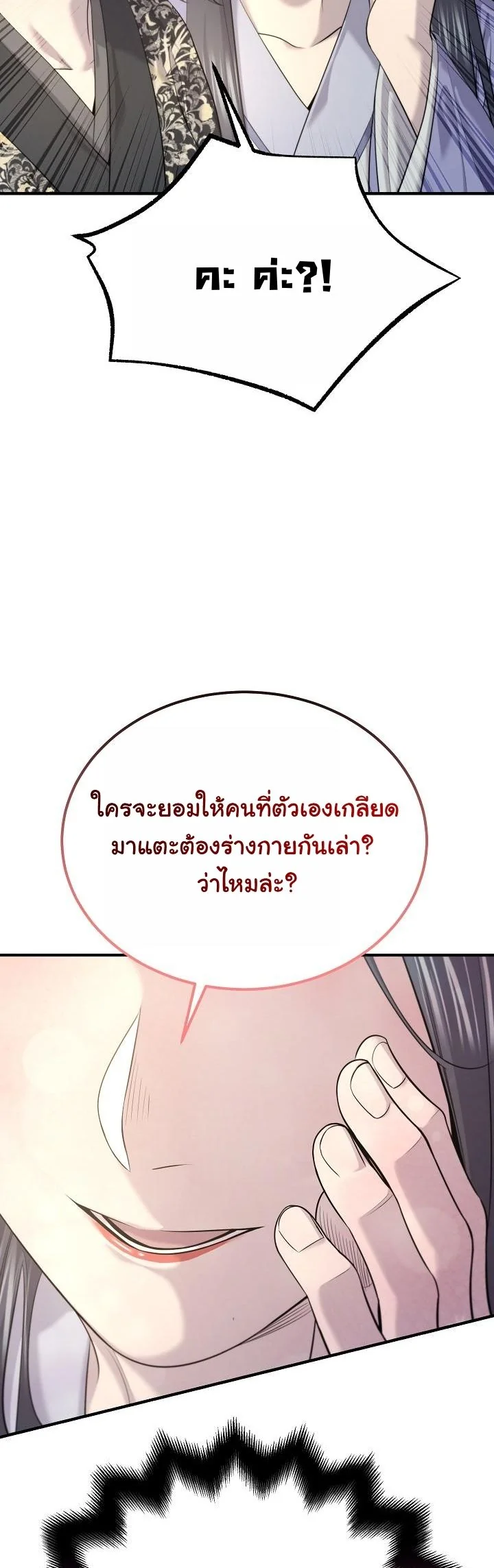 Monopolizing All Opportunities ตอนที่ 28 page 35