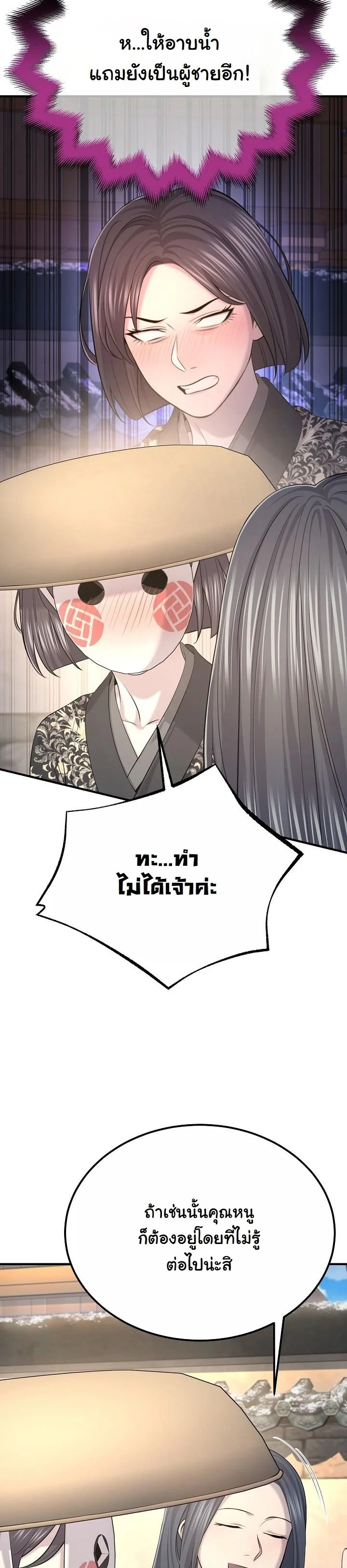 Monopolizing All Opportunities ตอนที่ 28 page 36