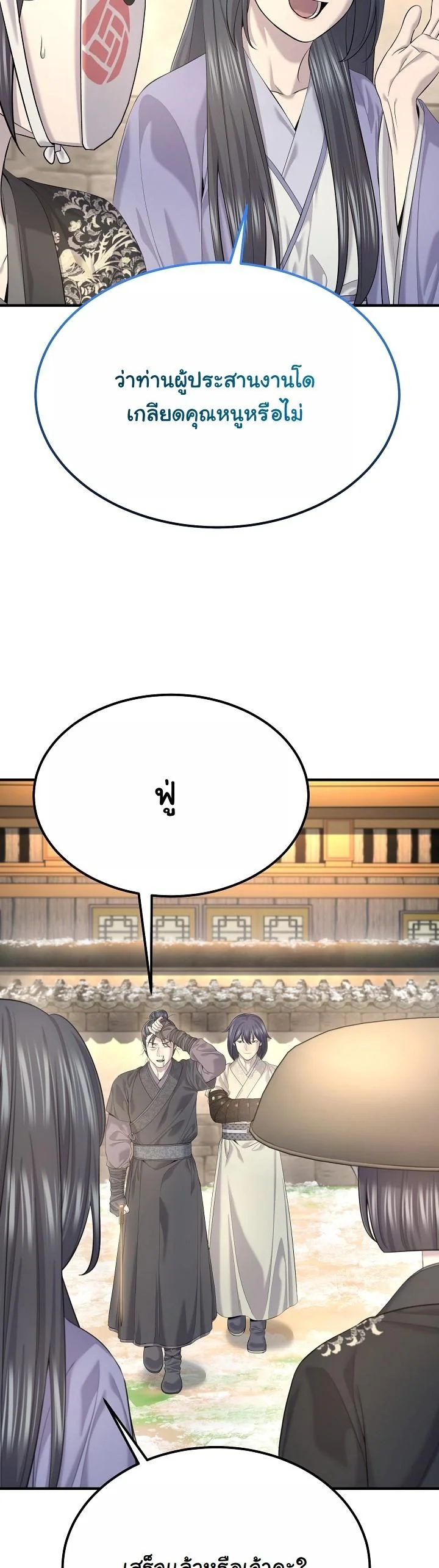 Monopolizing All Opportunities ตอนที่ 28 page 37