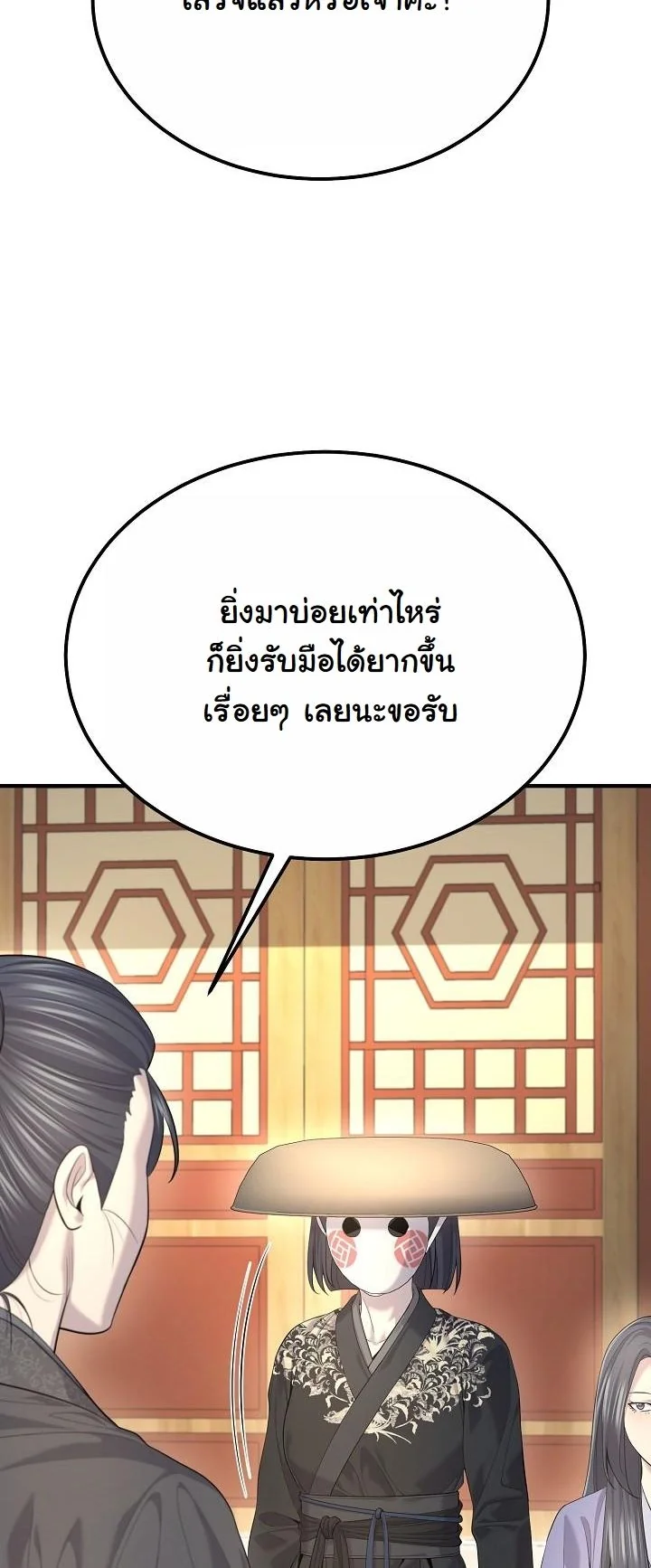 Monopolizing All Opportunities ตอนที่ 28 page 38