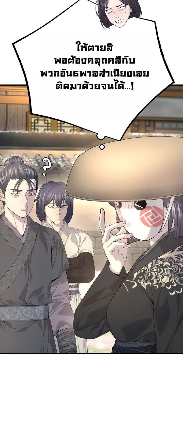 Monopolizing All Opportunities ตอนที่ 28 page 40