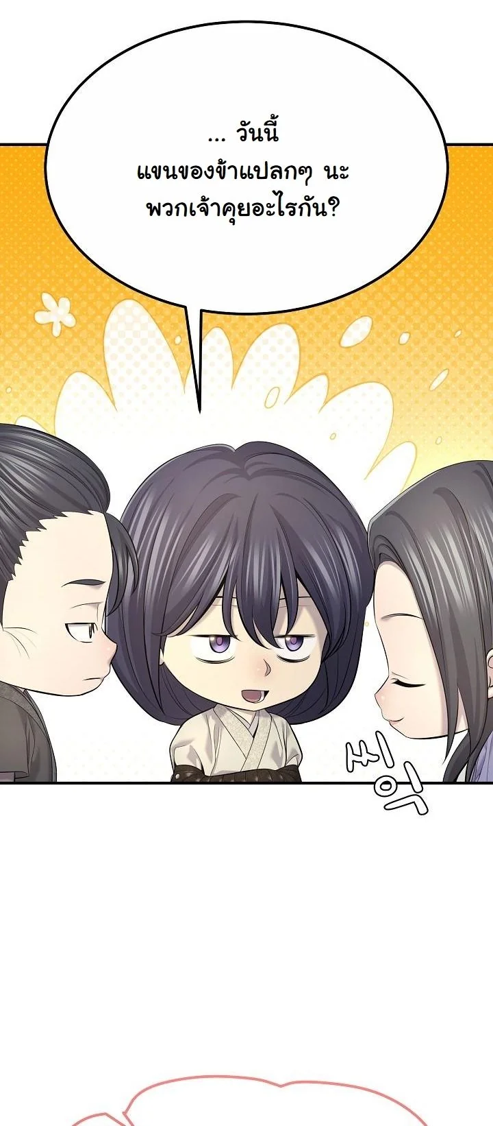 Monopolizing All Opportunities ตอนที่ 28 page 41