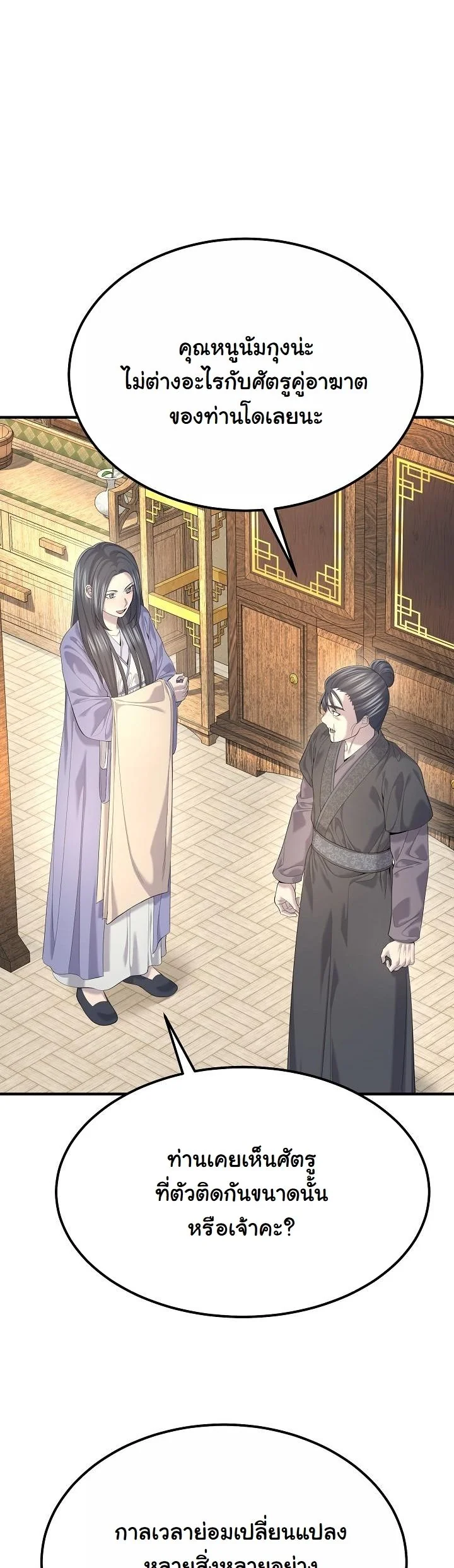 Monopolizing All Opportunities ตอนที่ 28 page 44