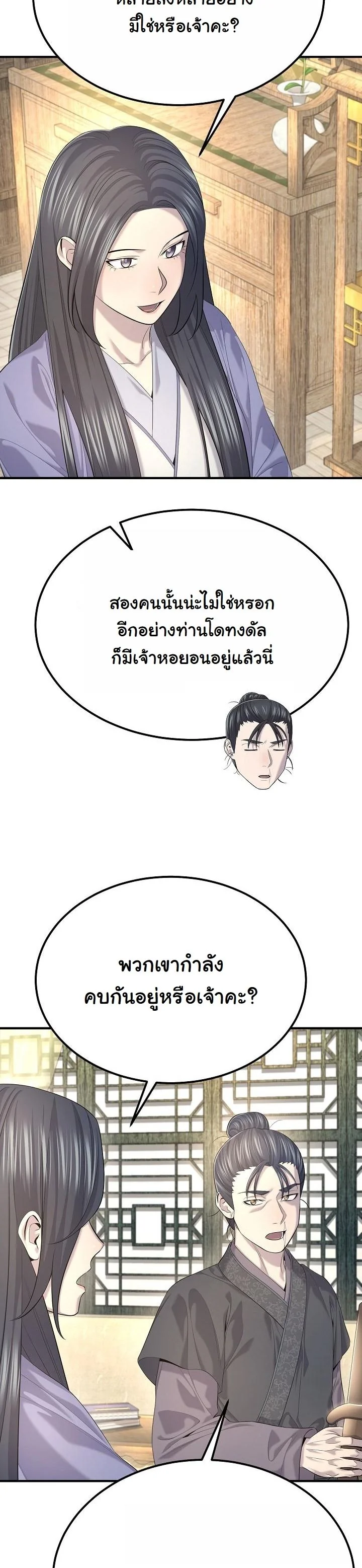 Monopolizing All Opportunities ตอนที่ 28 page 45