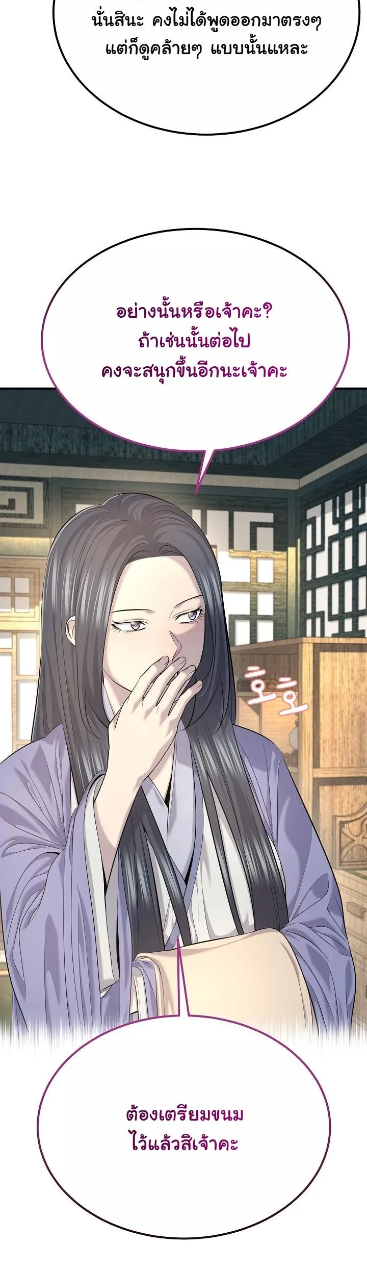 Monopolizing All Opportunities ตอนที่ 28 page 46