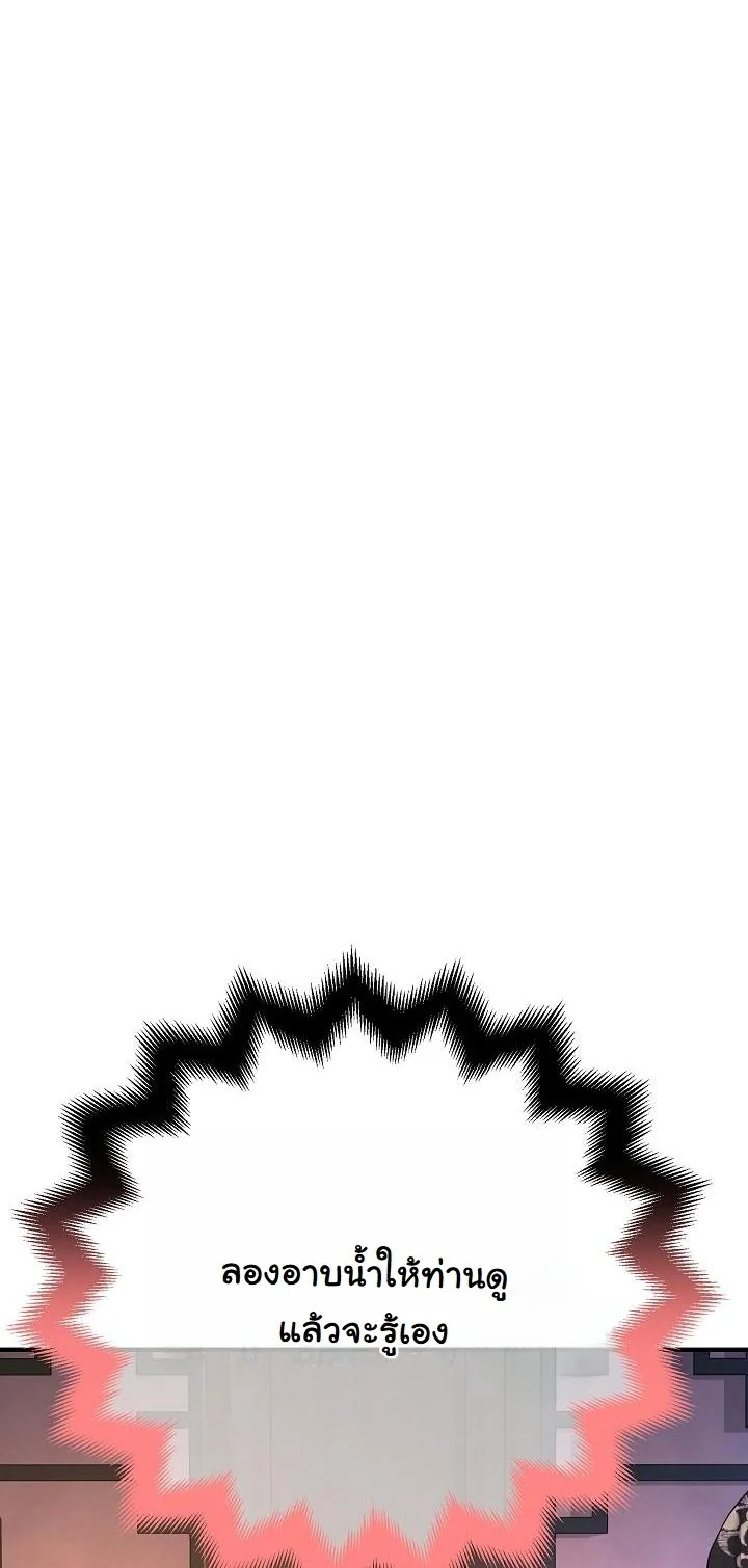 Monopolizing All Opportunities ตอนที่ 28 page 47