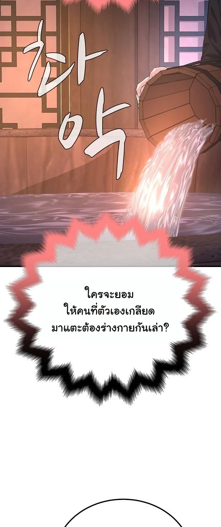 Monopolizing All Opportunities ตอนที่ 28 page 48