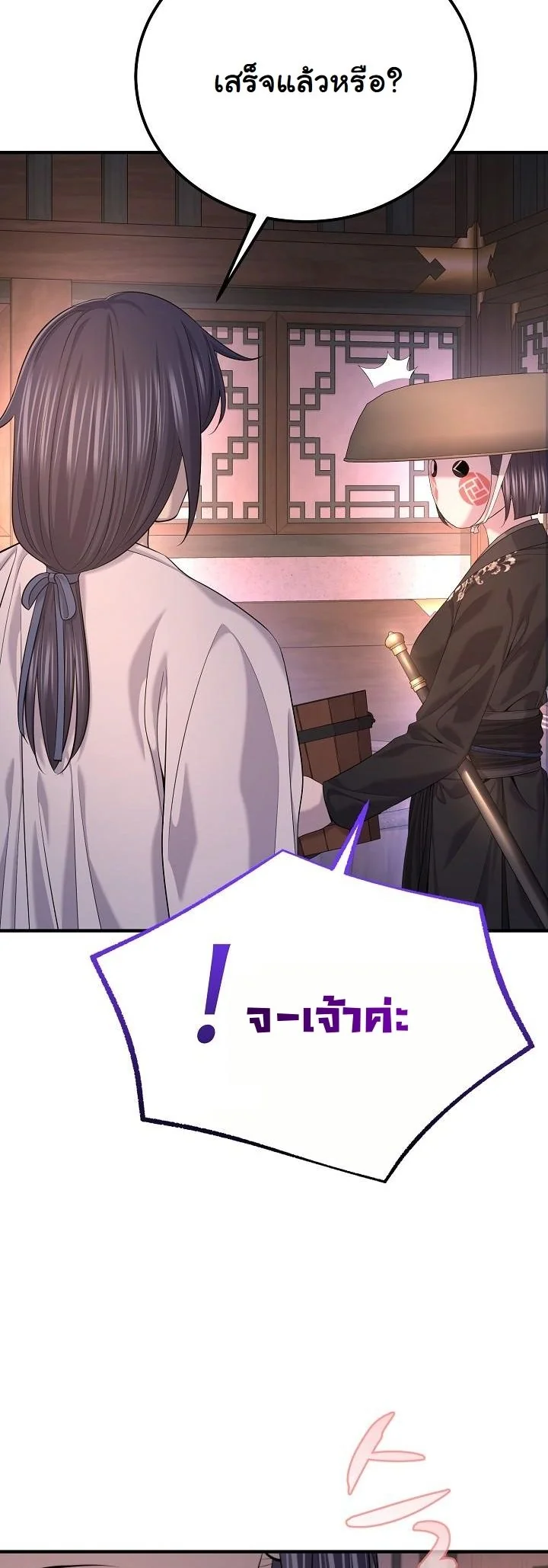 Monopolizing All Opportunities ตอนที่ 28 page 49