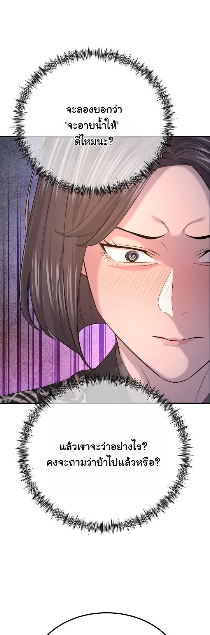 Monopolizing All Opportunities ตอนที่ 28 page 51