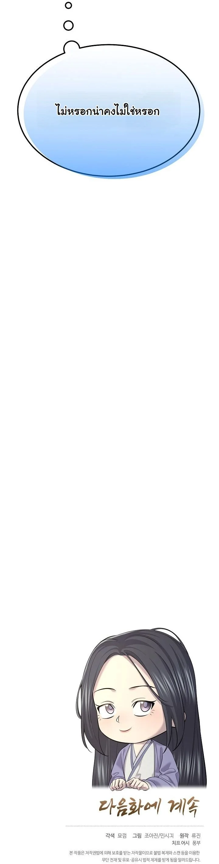 Monopolizing All Opportunities ตอนที่ 28 page 54