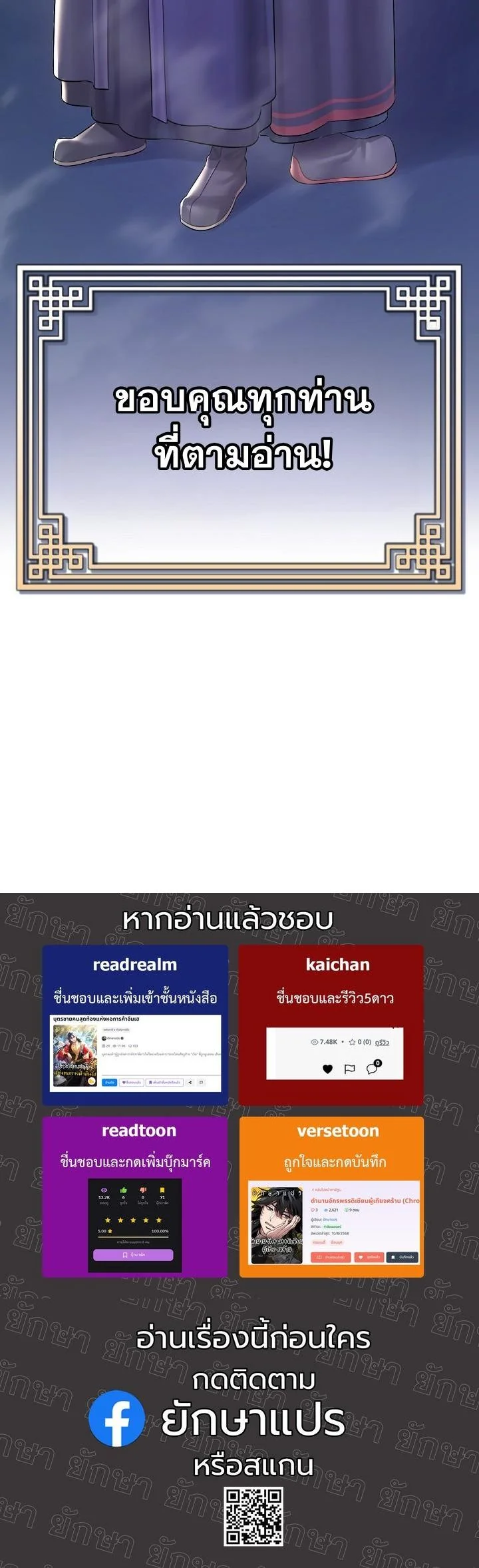 Monopolizing All Opportunities ตอนที่ 28 page 56