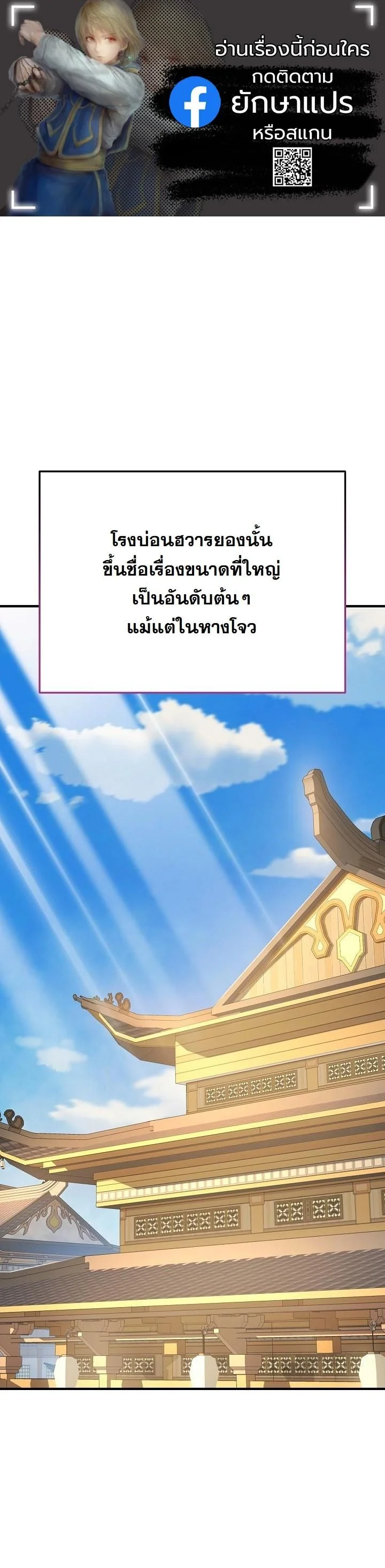 Monopolizing All Opportunities ตอนที่ 29 page 0