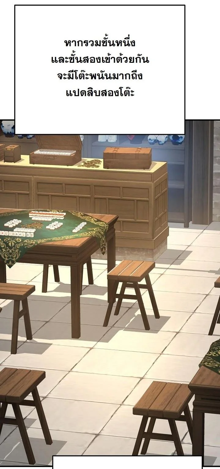 Monopolizing All Opportunities ตอนที่ 29 page 1