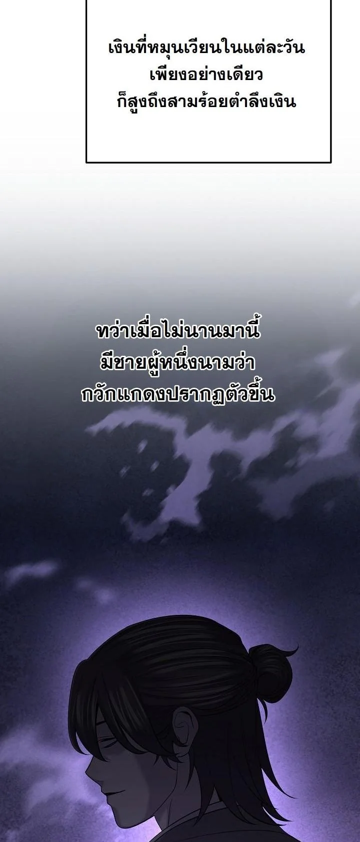 Monopolizing All Opportunities ตอนที่ 29 page 2