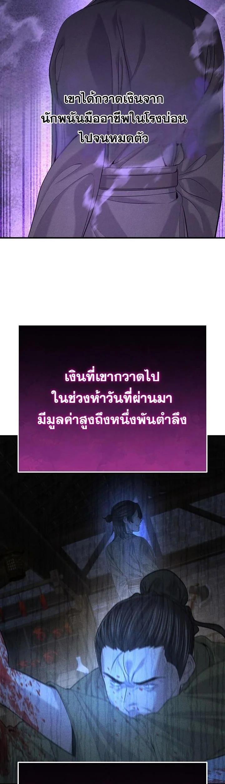 Monopolizing All Opportunities ตอนที่ 29 page 3