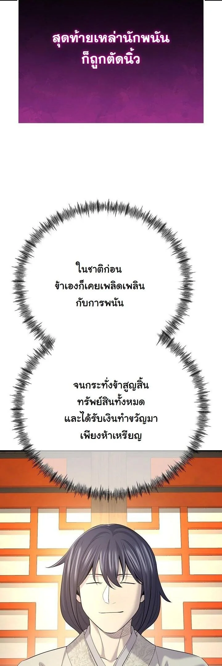 Monopolizing All Opportunities ตอนที่ 29 page 4