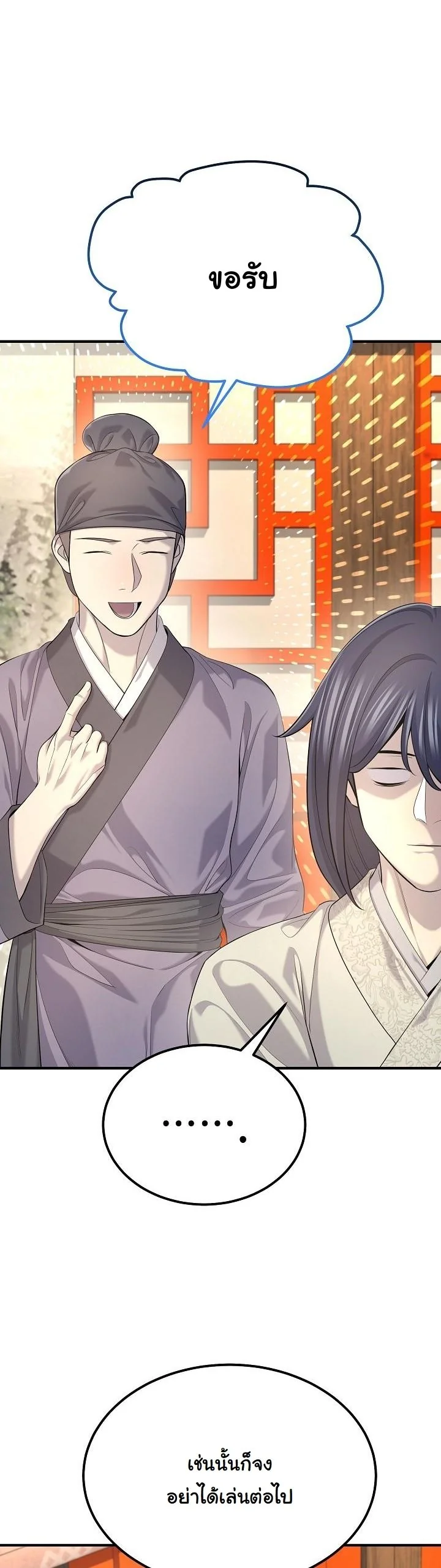 Monopolizing All Opportunities ตอนที่ 29 page 8