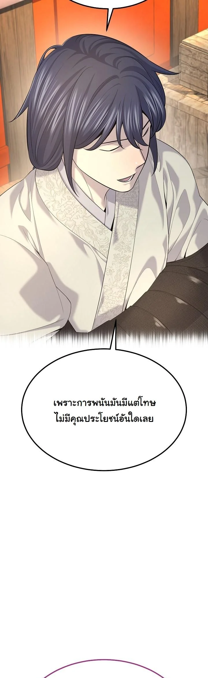 Monopolizing All Opportunities ตอนที่ 29 page 9