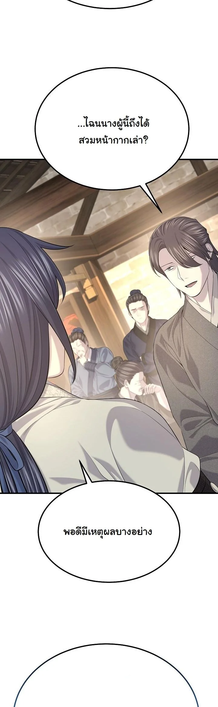 Monopolizing All Opportunities ตอนที่ 29 page 12