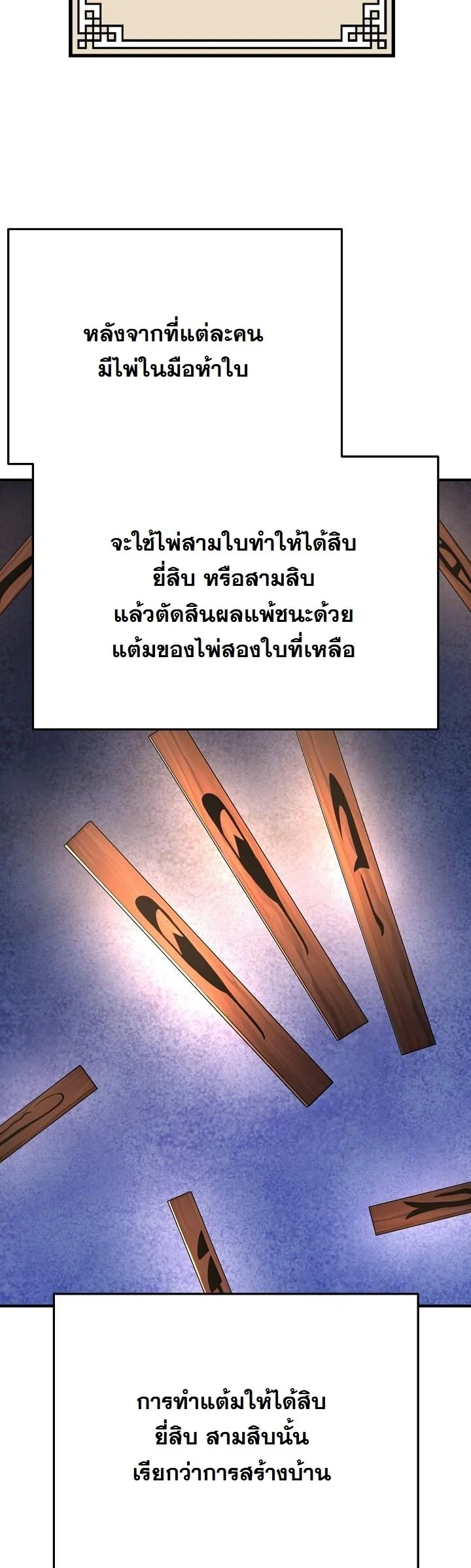 Monopolizing All Opportunities ตอนที่ 29 page 15