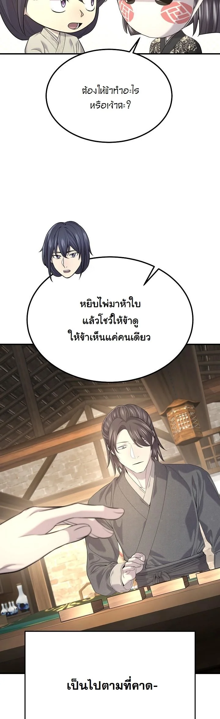 Monopolizing All Opportunities ตอนที่ 29 page 17