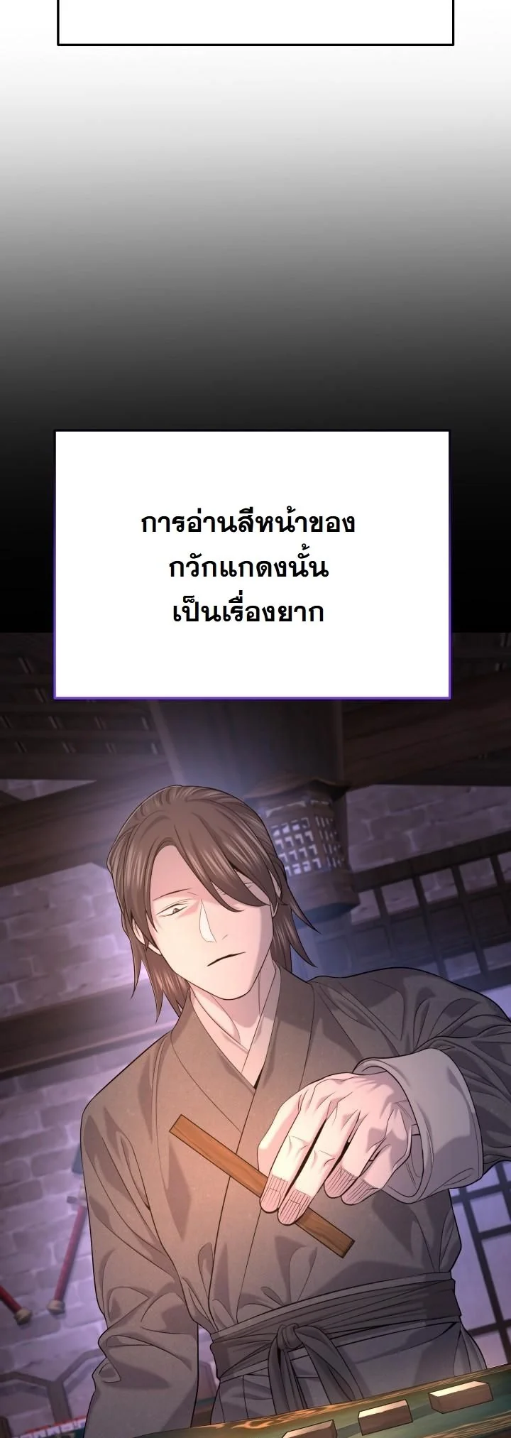 Monopolizing All Opportunities ตอนที่ 29 page 18