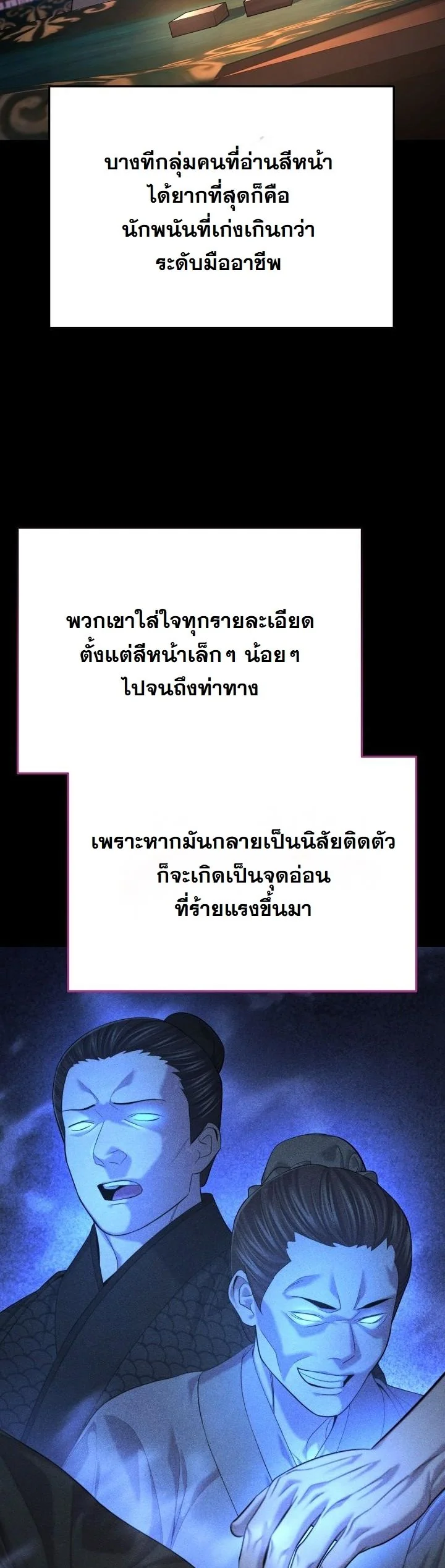 Monopolizing All Opportunities ตอนที่ 29 page 19