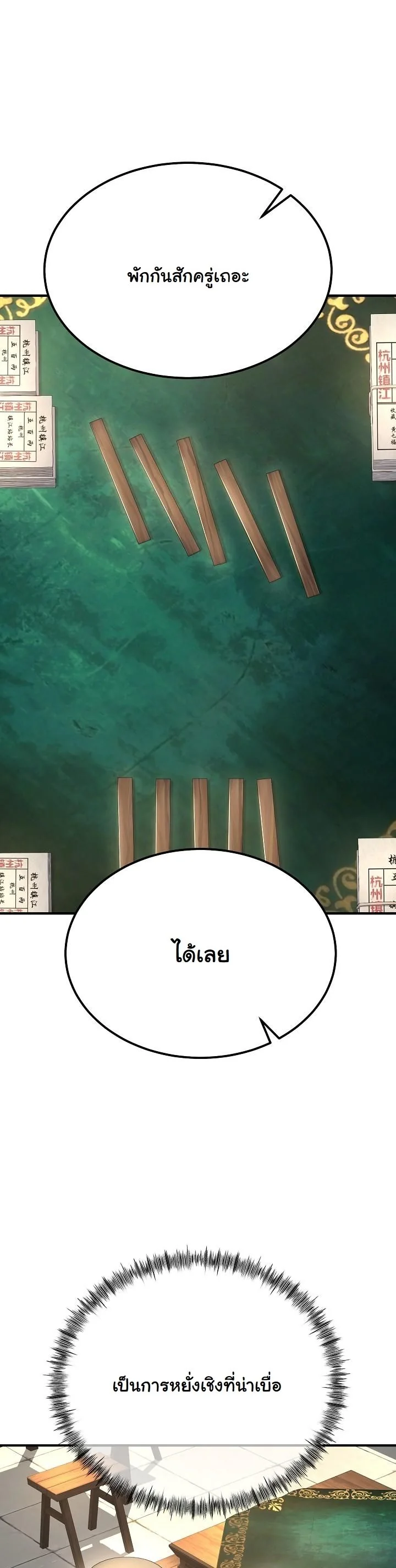Monopolizing All Opportunities ตอนที่ 29 page 22