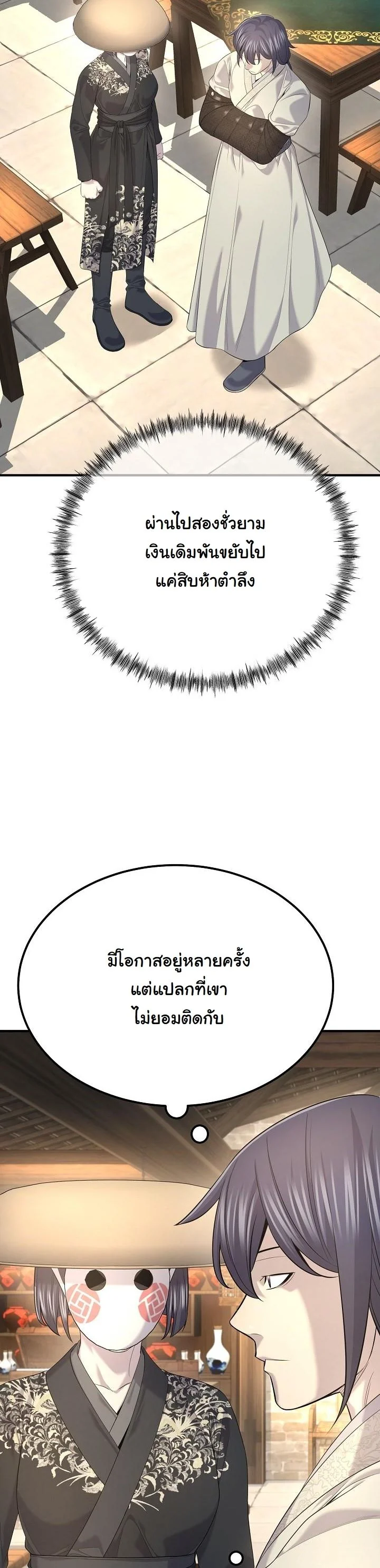 Monopolizing All Opportunities ตอนที่ 29 page 23